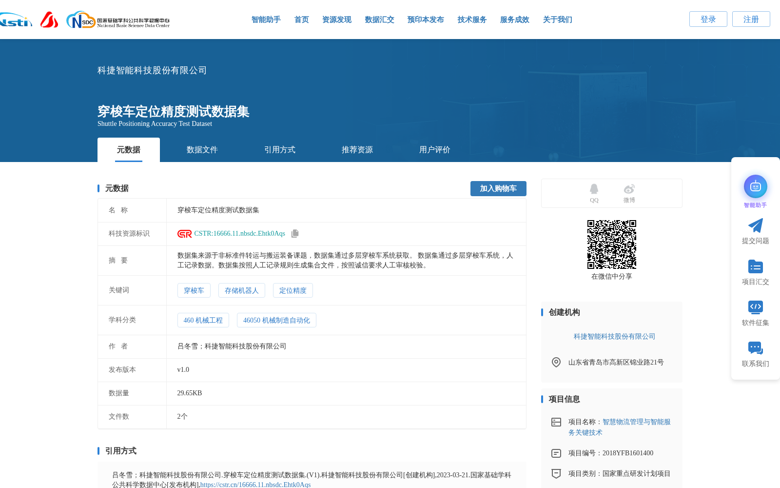 穿梭车定位精度测试数据集 数据集图片