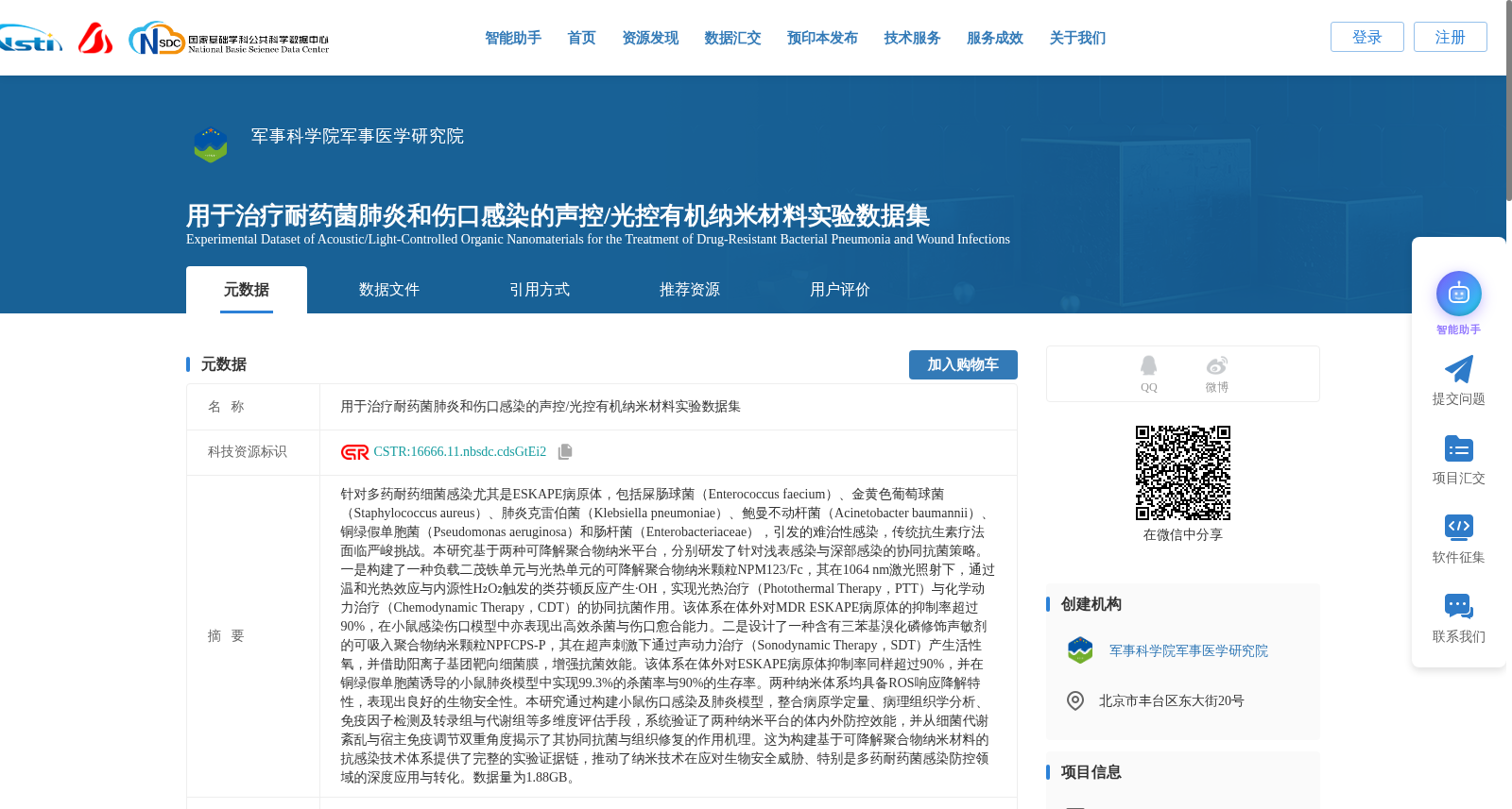 用于治疗耐药菌肺炎和伤口感染的声控/光控有机纳米材料实验数据集 数据集图片