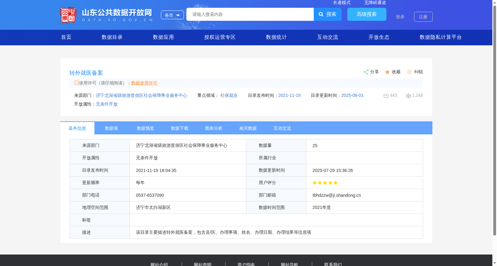 转外就医备案 数据集图片