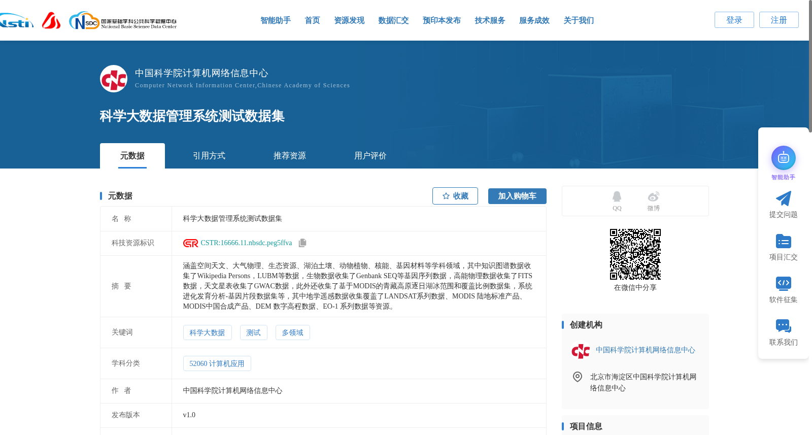 科学大数据管理系统测试数据集 数据集图片