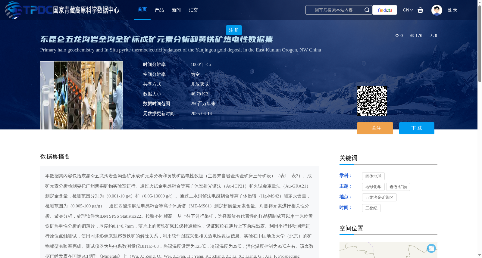 东昆仑五龙沟岩金沟金矿床成矿元素分析和黄铁矿热电性数据集 数据集图片