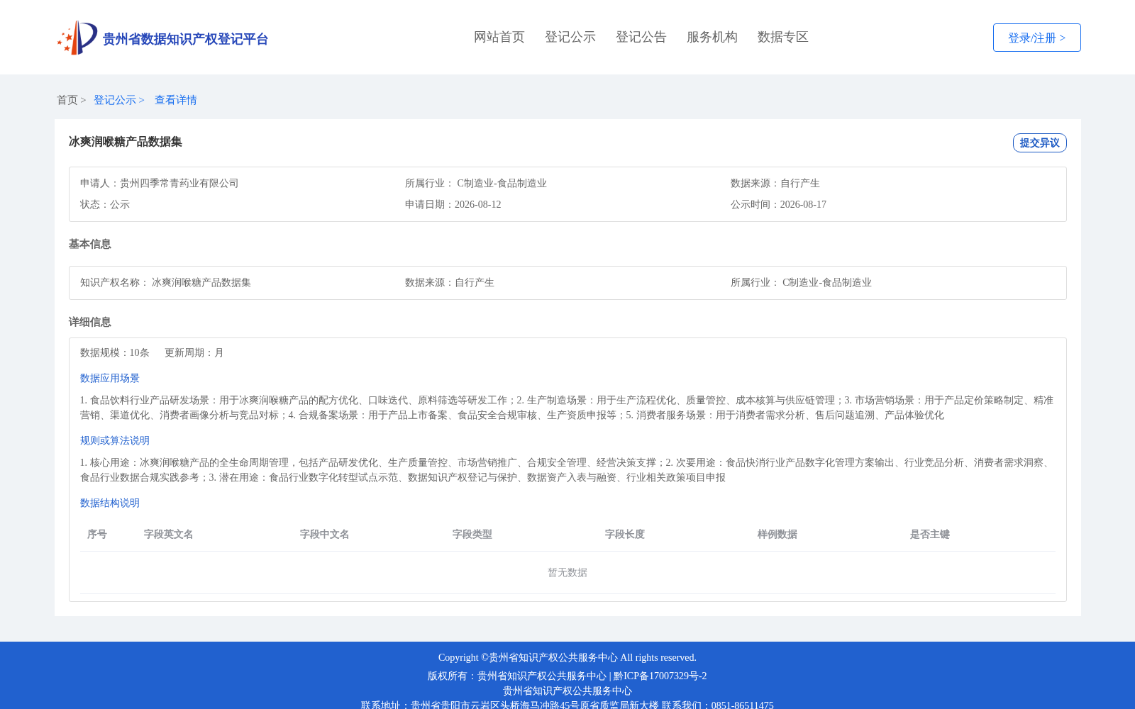 冰爽润喉糖产品数据集 数据集图片