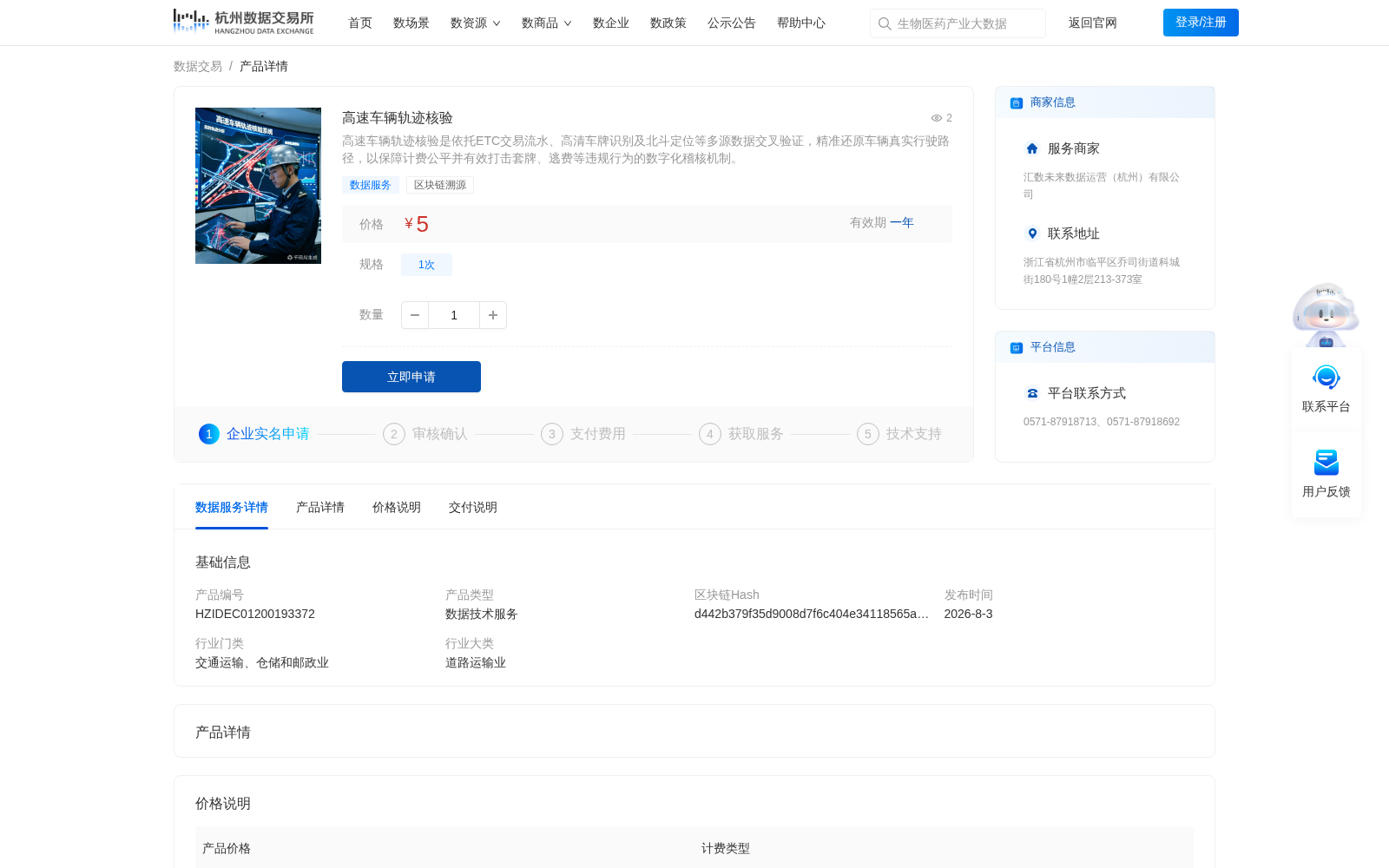 高速车辆轨迹核验 数据集图片