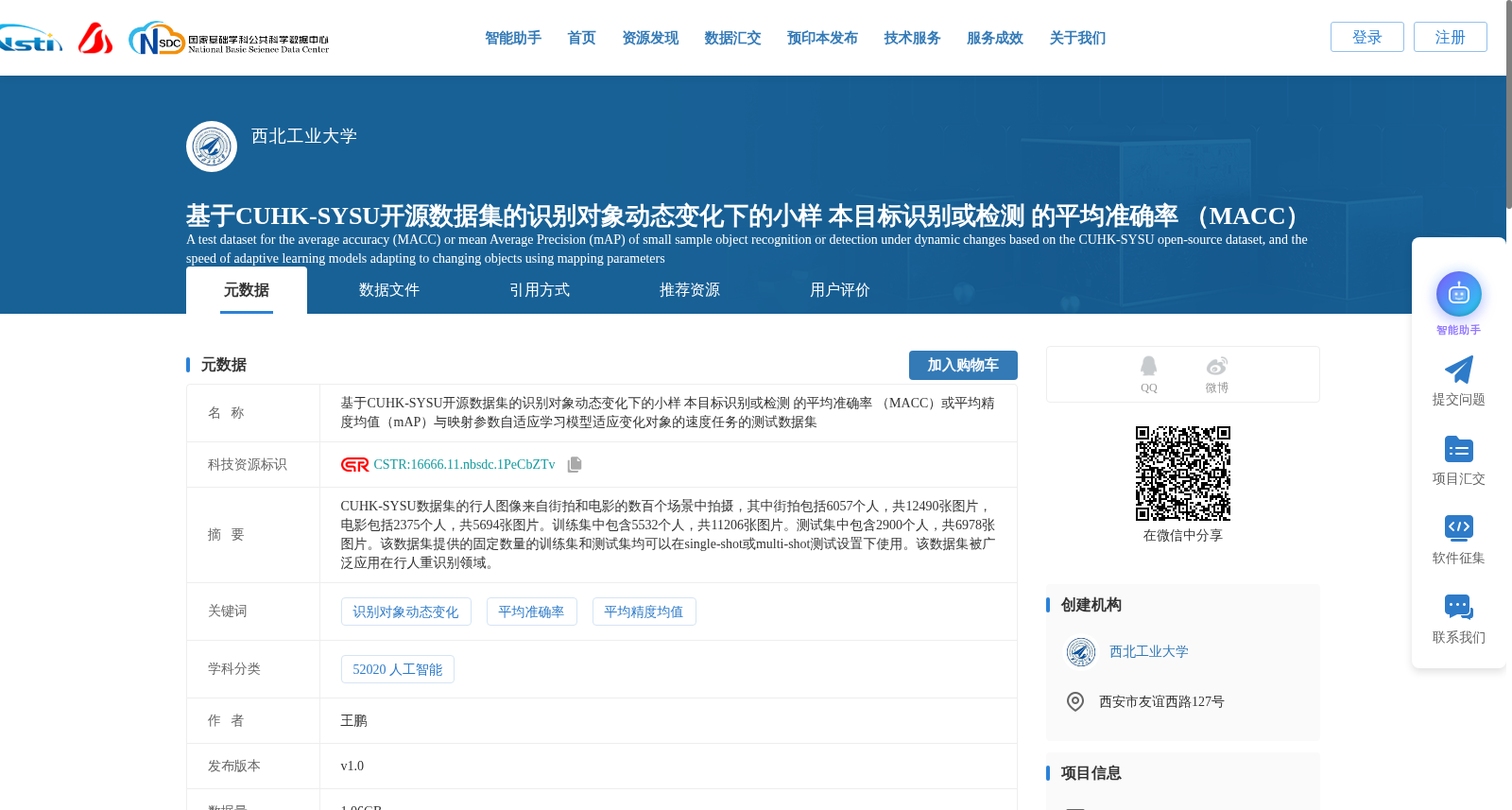 基于CUHK-SYSU开源数据集的识别对象动态变化下的小样 本目标识别或检测 的平均准确率 （MACC）或平均精 度均值（mAP）与映射参数自适应学习模型适应变化对象的速度任务的测试数据集 数据集图片