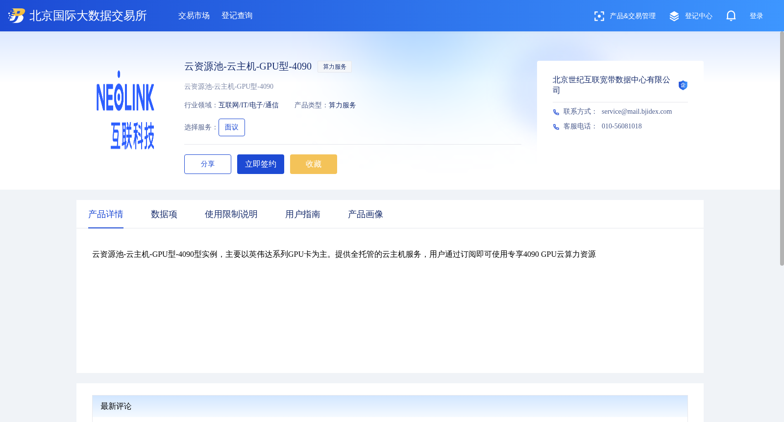 云资源池-云主机-GPU型-4090 数据集图片