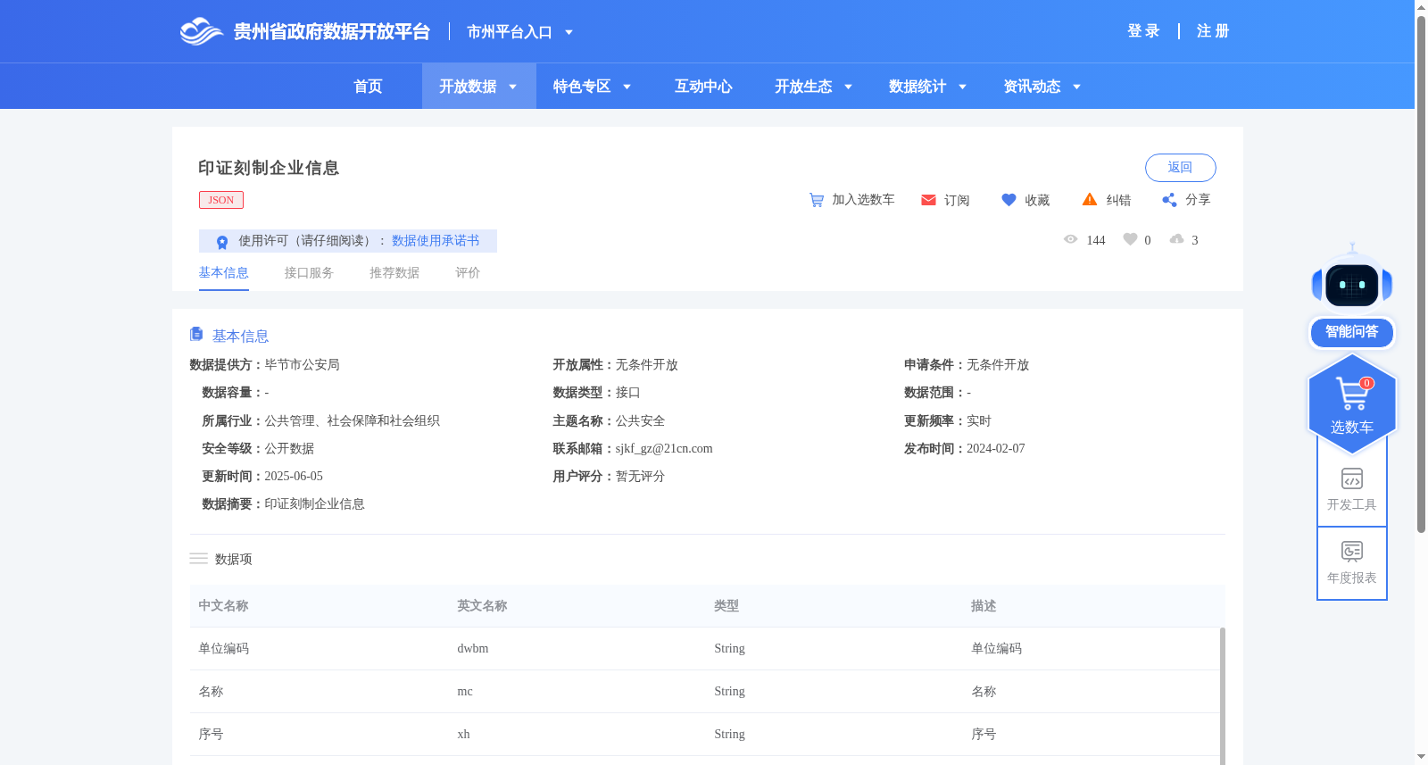 印证刻制企业信息 数据集图片