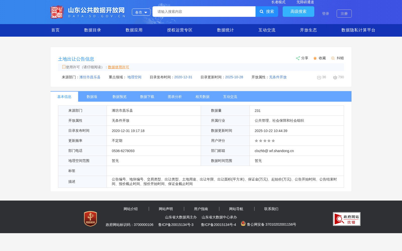 土地出让公告信息 数据集图片