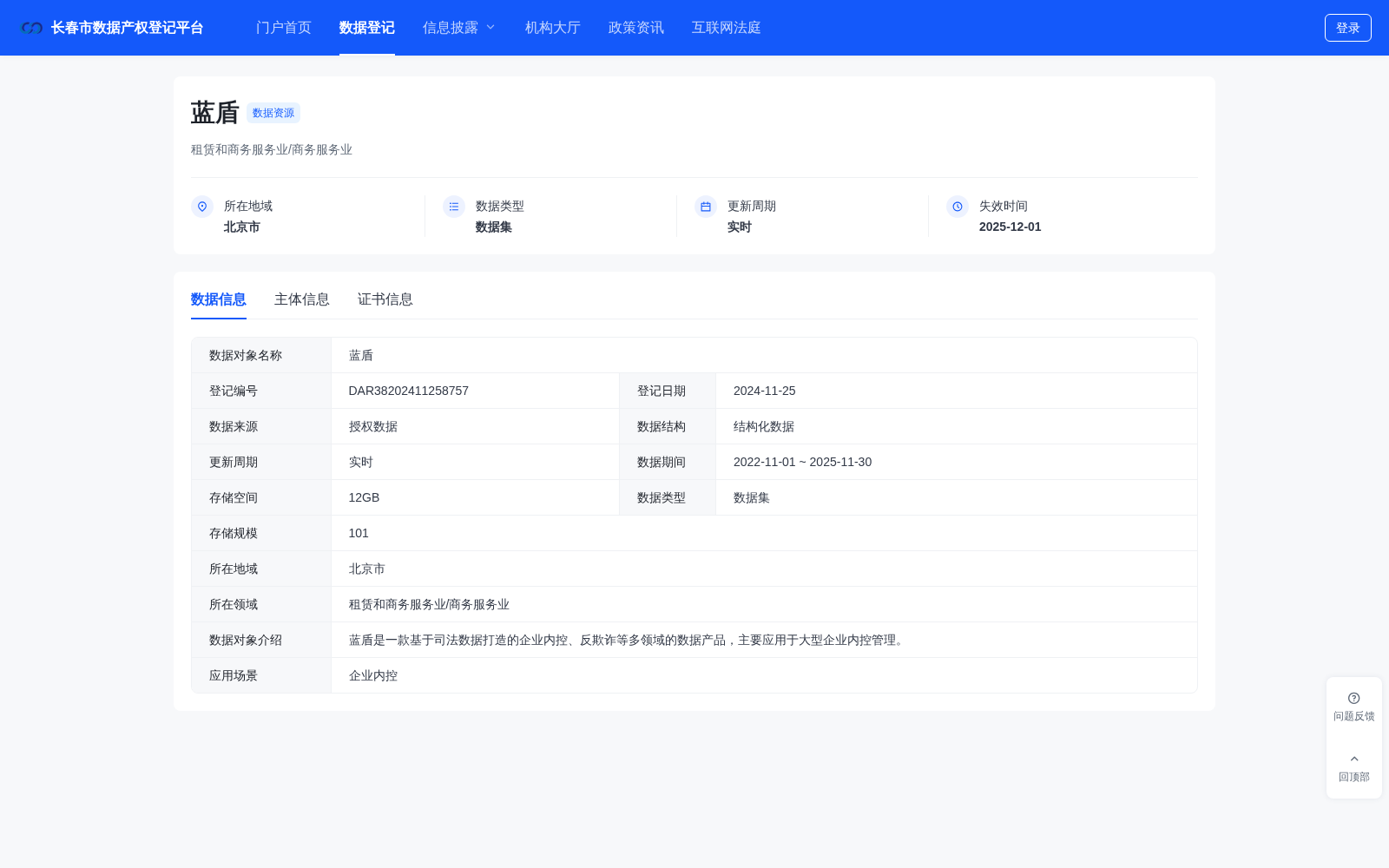深圳桑达旗下司法数据产品「蓝盾」完成长春数据产权登记 赋能企业内控、反欺诈风控场景