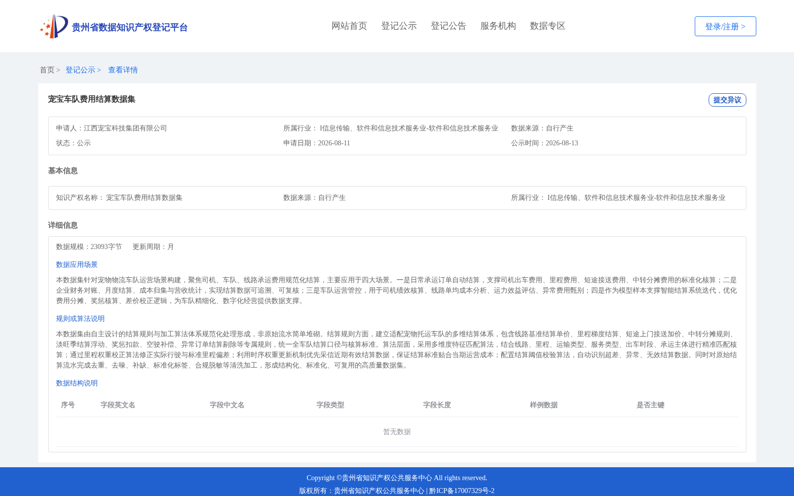 宠宝车队费用结算数据集 数据集图片