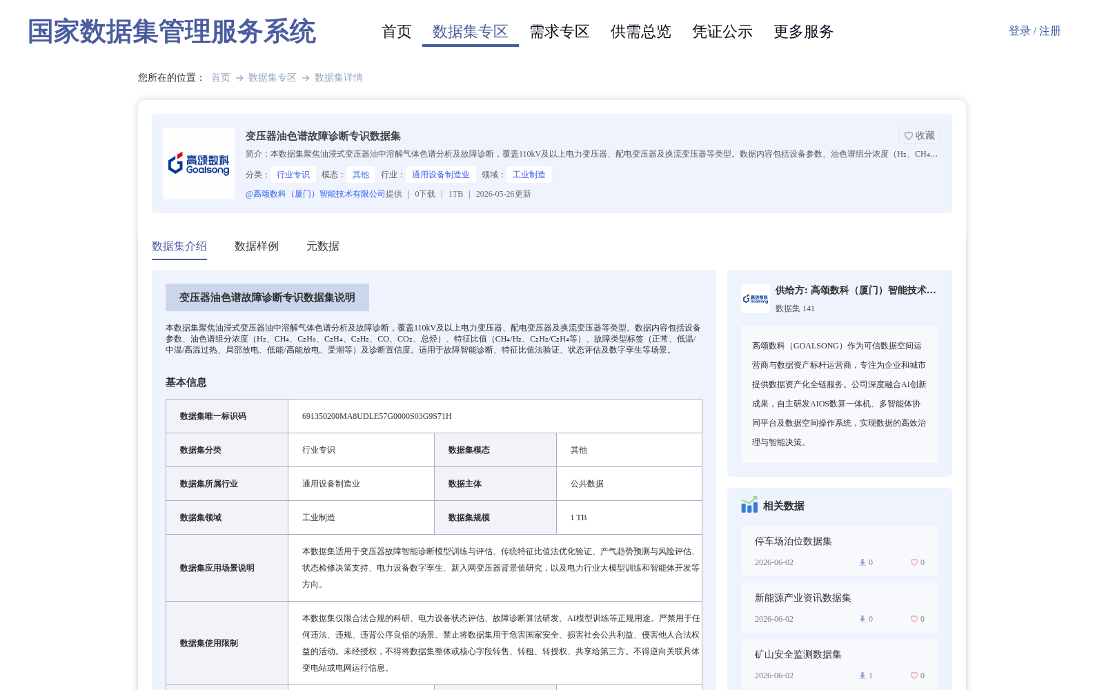 变压器油色谱故障诊断专识数据集 数据集图片