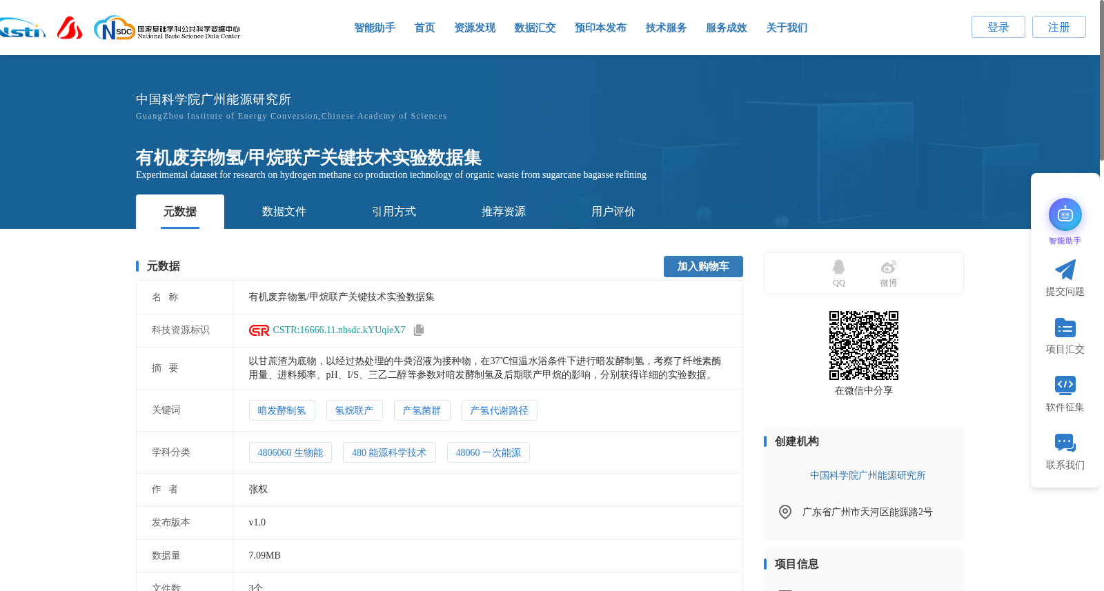 有机废弃物氢/甲烷联产关键技术实验数据集 数据集图片