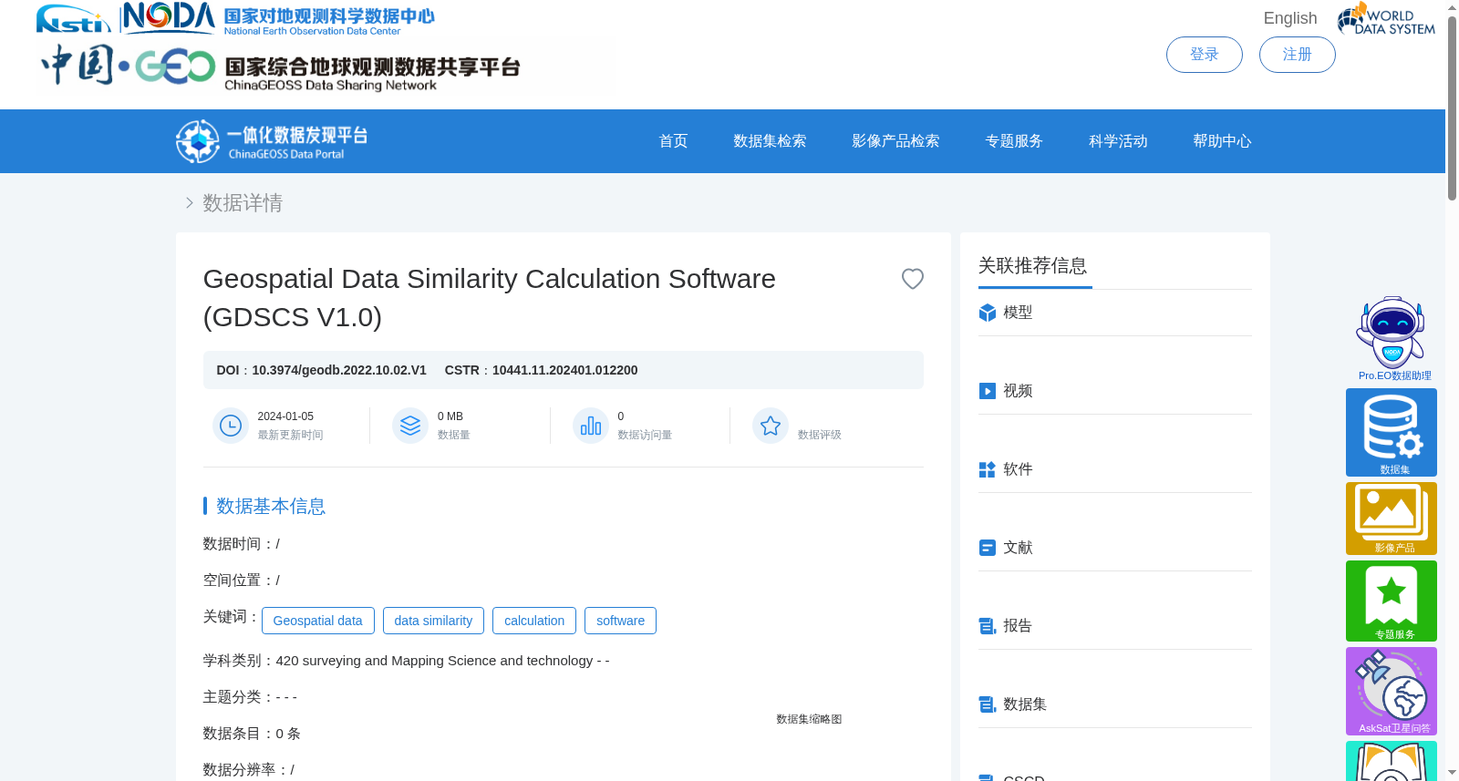 地理空间数据相似度计算软件(GDSCS V1.0) 数据集图片