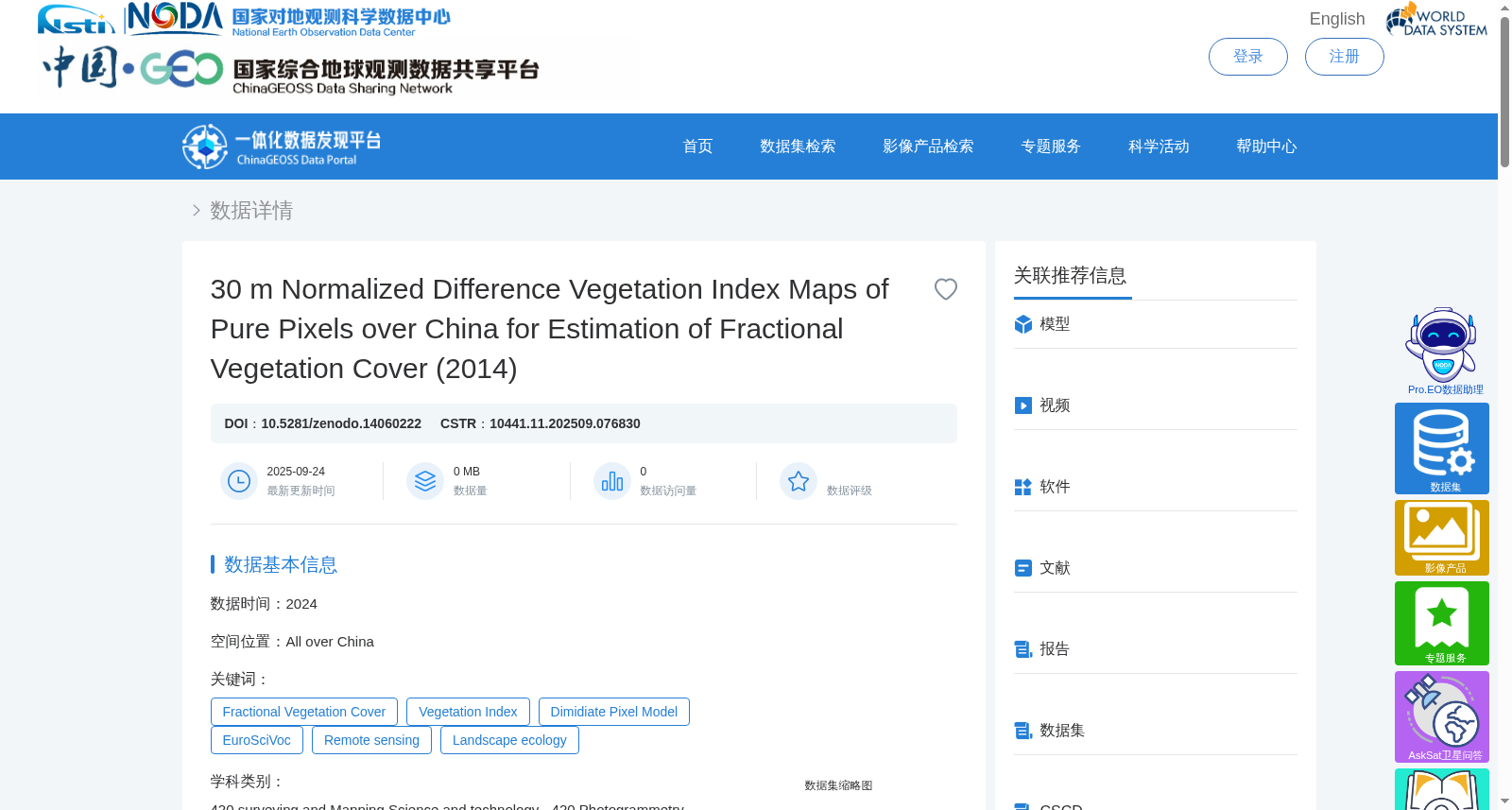 中国30米纯像元归一化植被指数图集(2014)_用于植被覆盖度估算 数据集图片