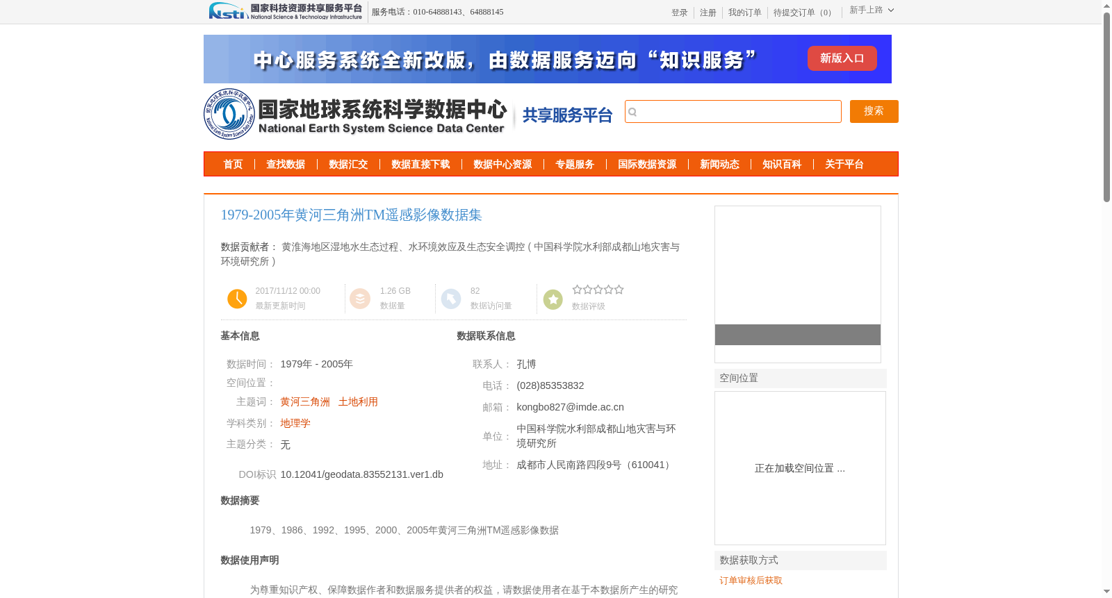 1979-2005年黄河三角洲TM遥感影像数据集 数据集图片