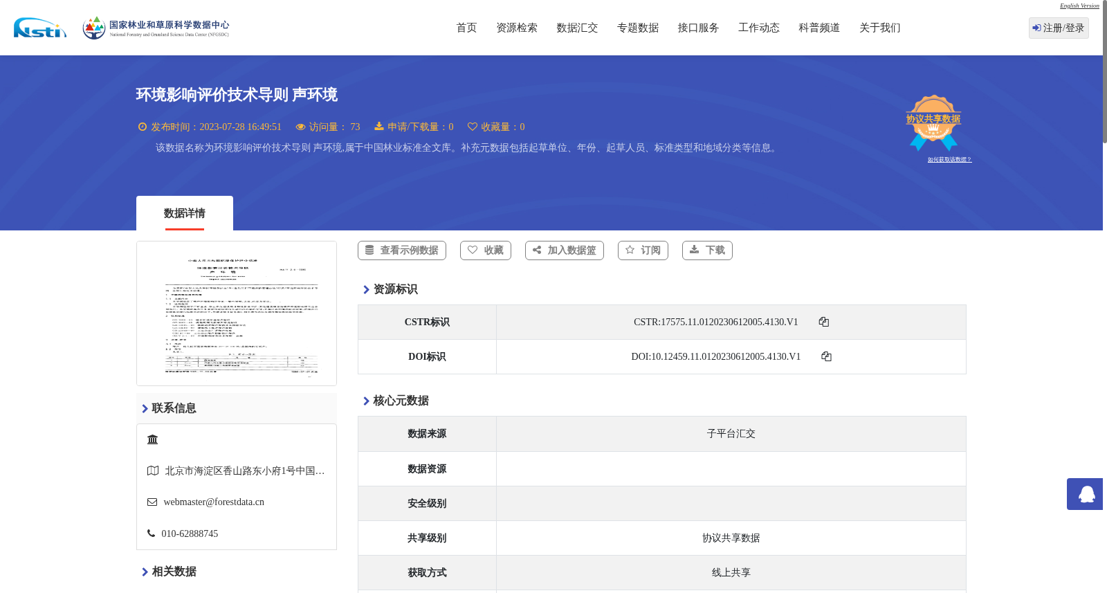 环境影响评价技术导则 声环境 数据集图片