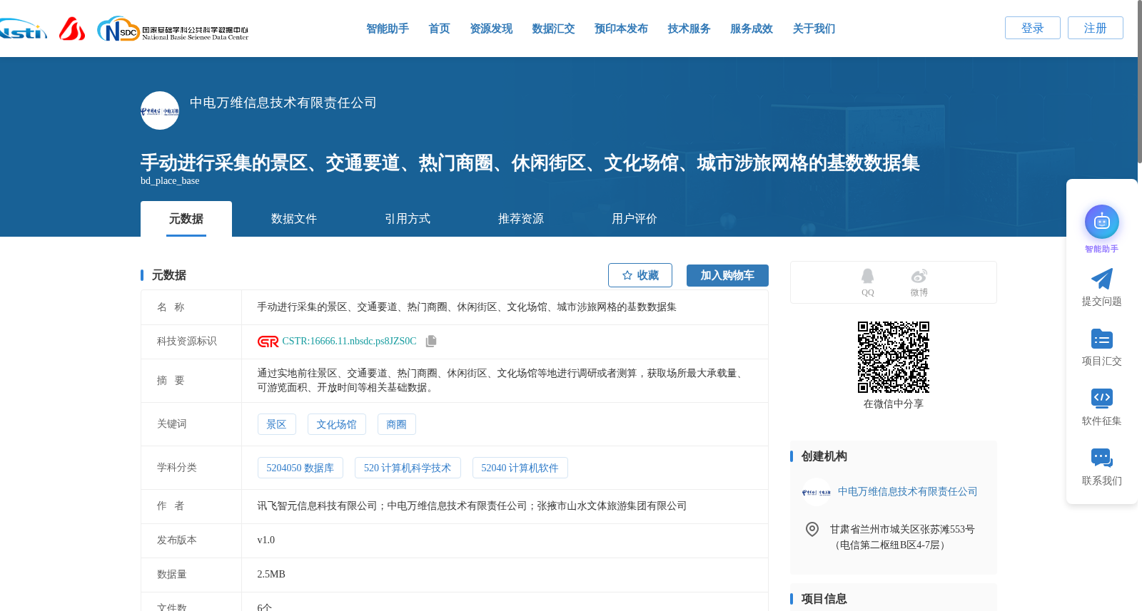 手动进行采集的景区、交通要道、热门商圈、休闲街区、文化场馆、城市涉旅网格的基数数据集 数据集图片