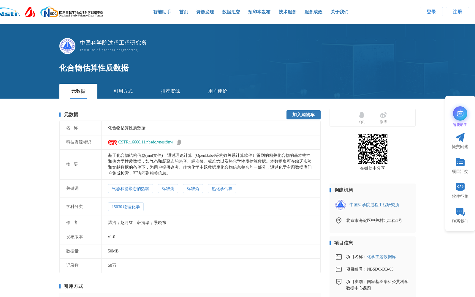 化合物估算性质数据 数据集图片