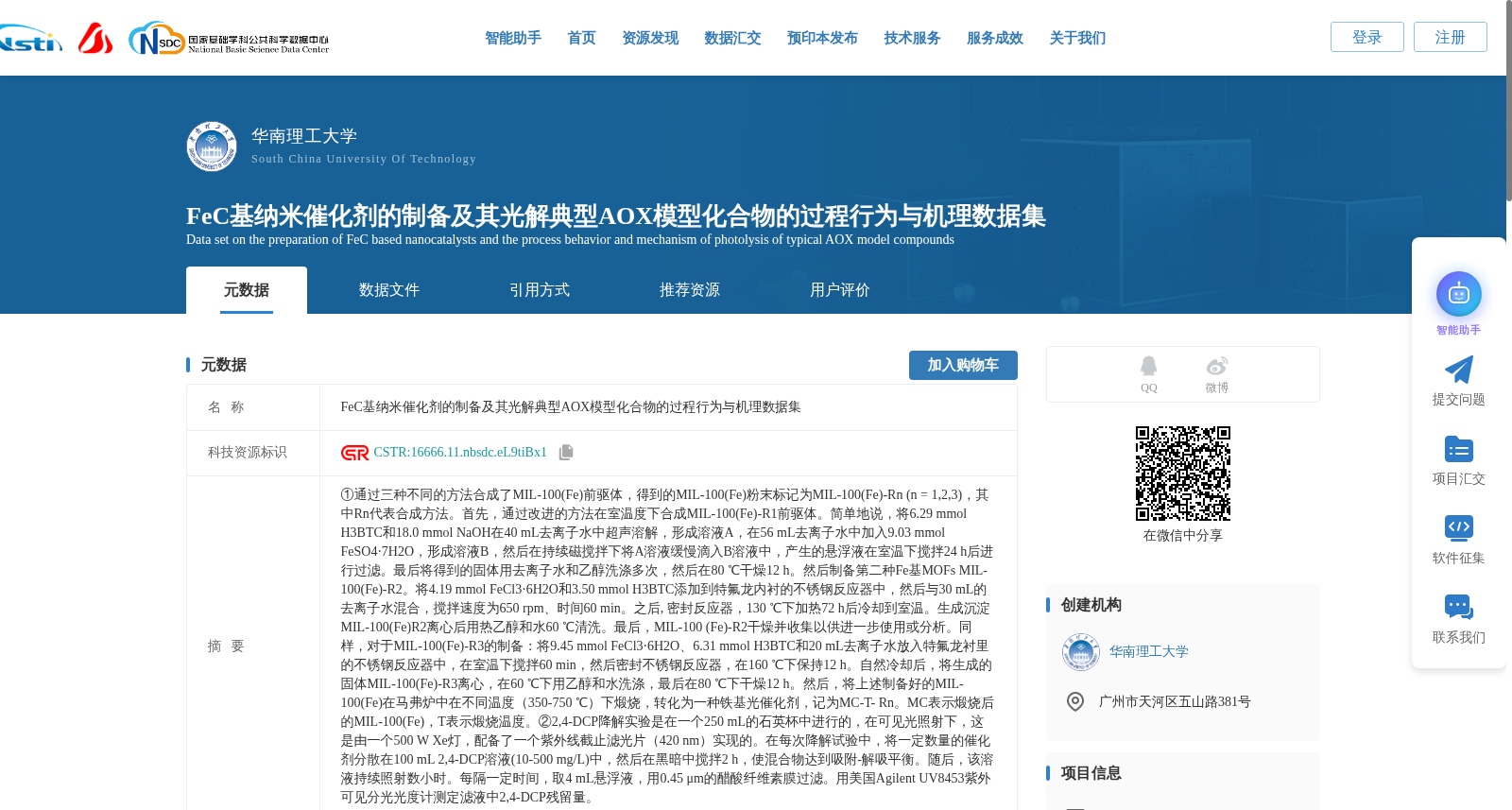 FeC基纳米催化剂的制备及其光解典型AOX模型化合物的过程行为与机理数据集 数据集图片