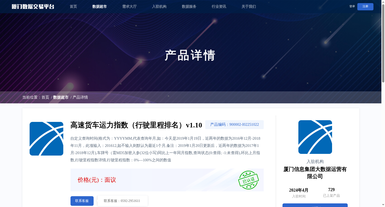 高速货车运力指数(行驶里程排名)v1.10 数据集图片