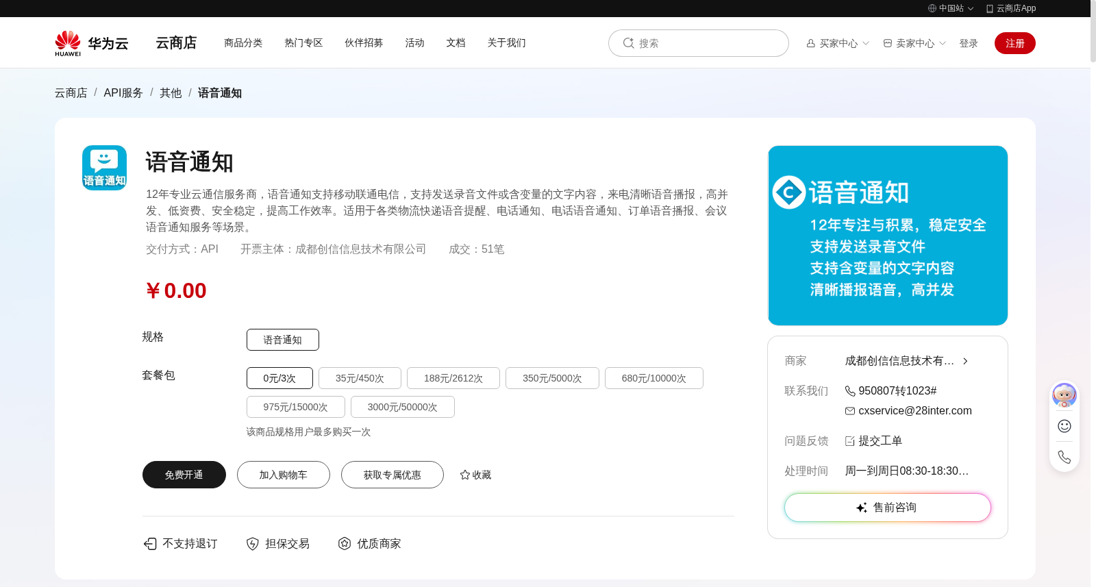 语音通知 数据集图片