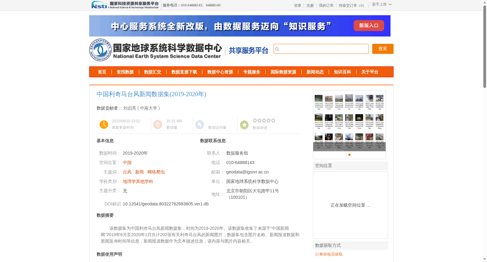 中国利奇马台风新闻数据集(2019-2020年) 数据集图片