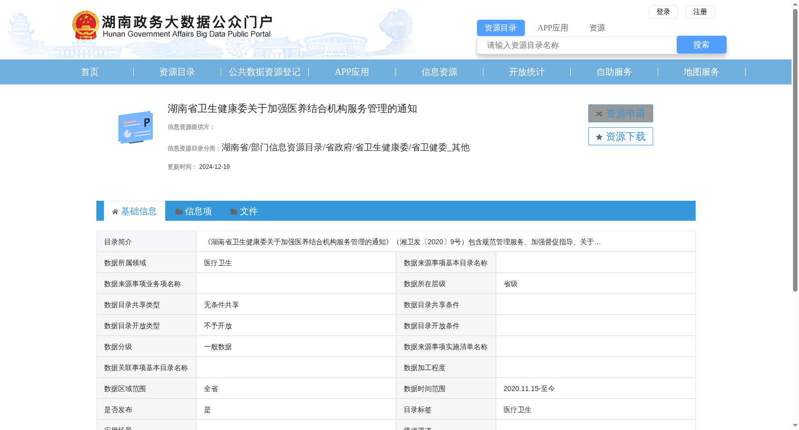 湖南省卫生健康委关于加强医养结合机构服务管理的通知 数据集图片