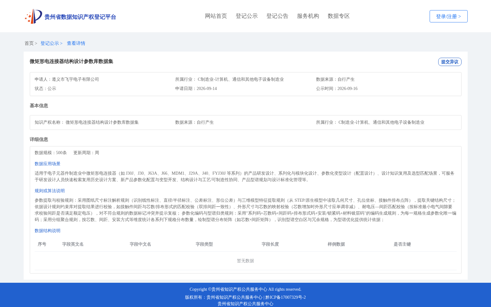 微矩形电连接器结构设计参数库数据集 数据集图片