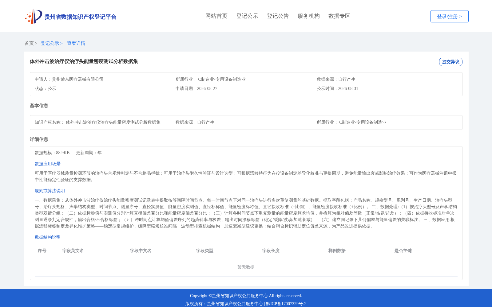 体外冲击波治疗仪治疗头能量密度测试分析数据集 数据集图片