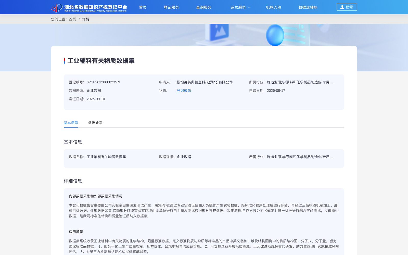 工业辅料有关物质数据集 数据集图片