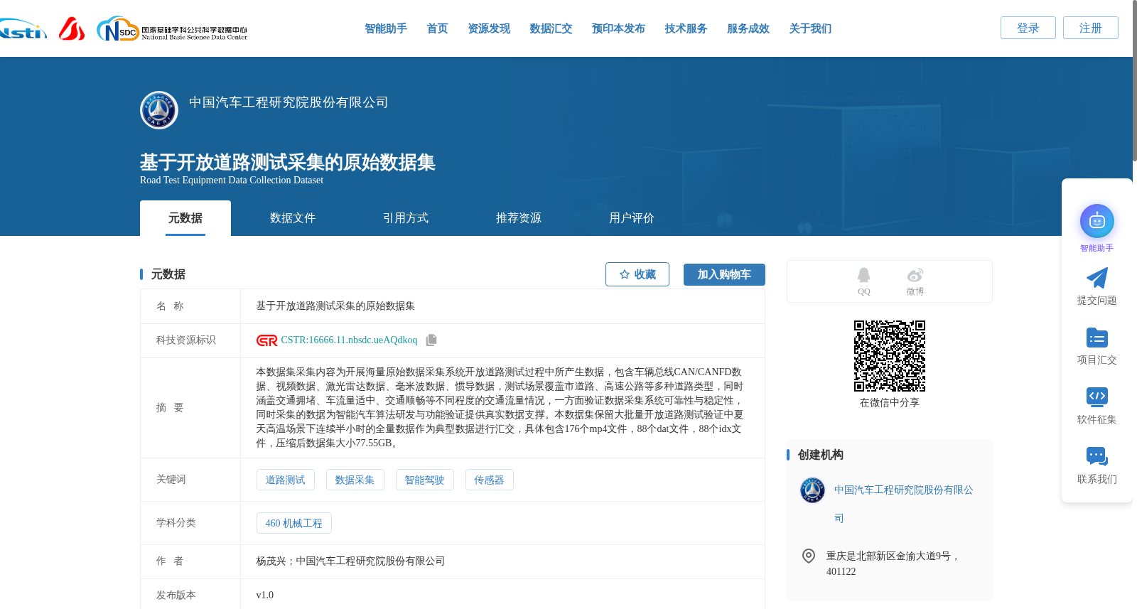 基于开放道路测试采集的原始数据集 数据集图片