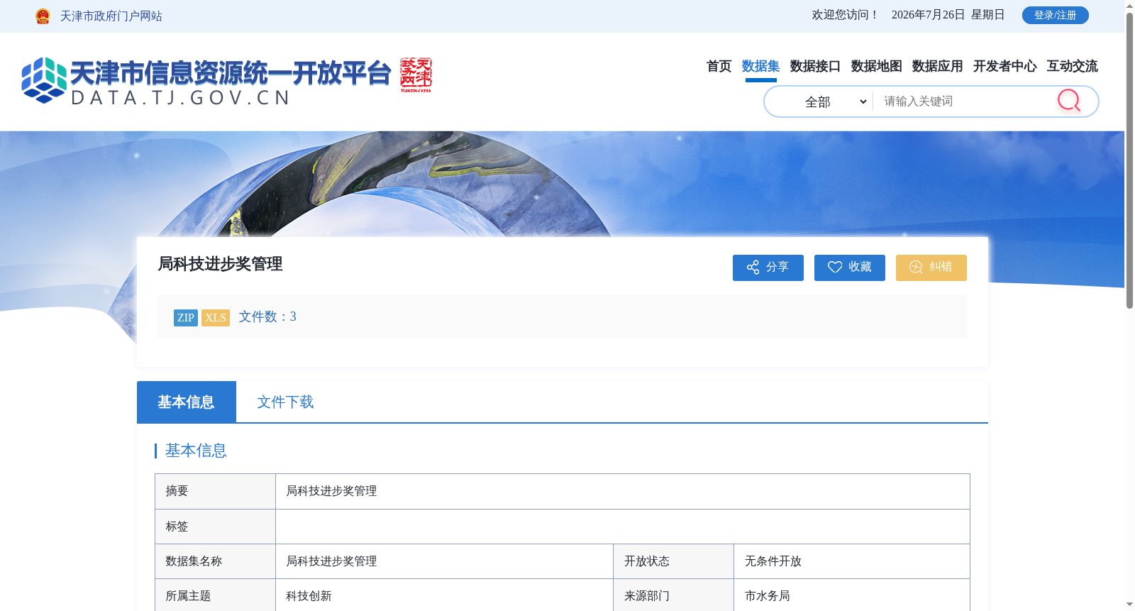 局科技进步奖管理 数据集图片