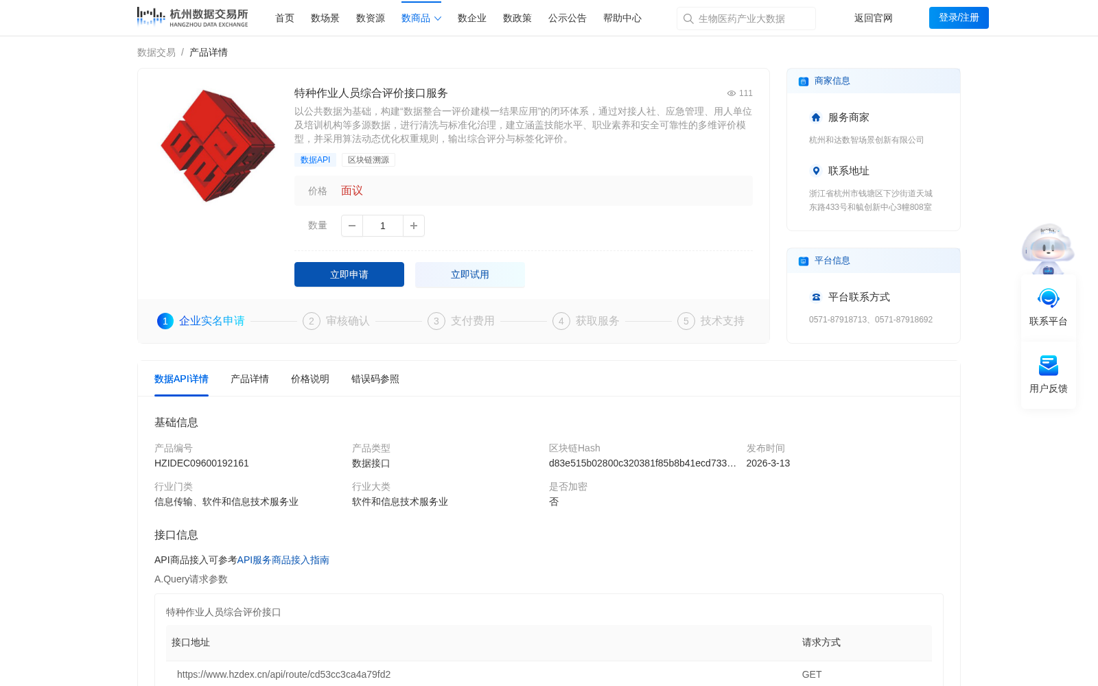 特种作业人员综合评价接口服务 数据集图片