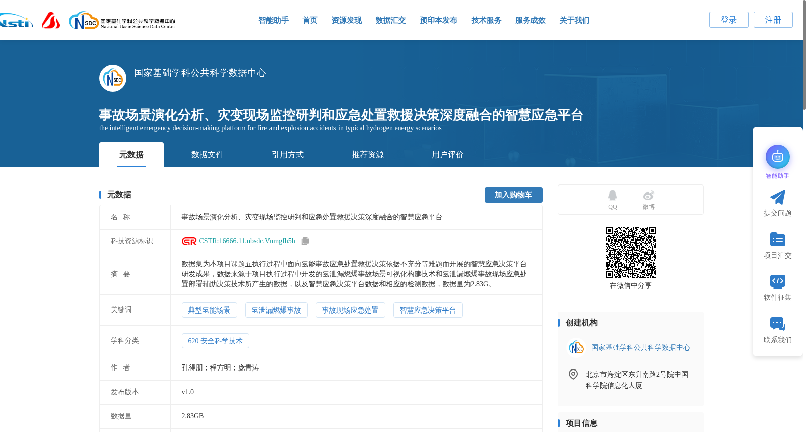事故场景演化分析、灾变现场监控研判和应急处置救援决策深度融合的智慧应急平台 数据集图片
