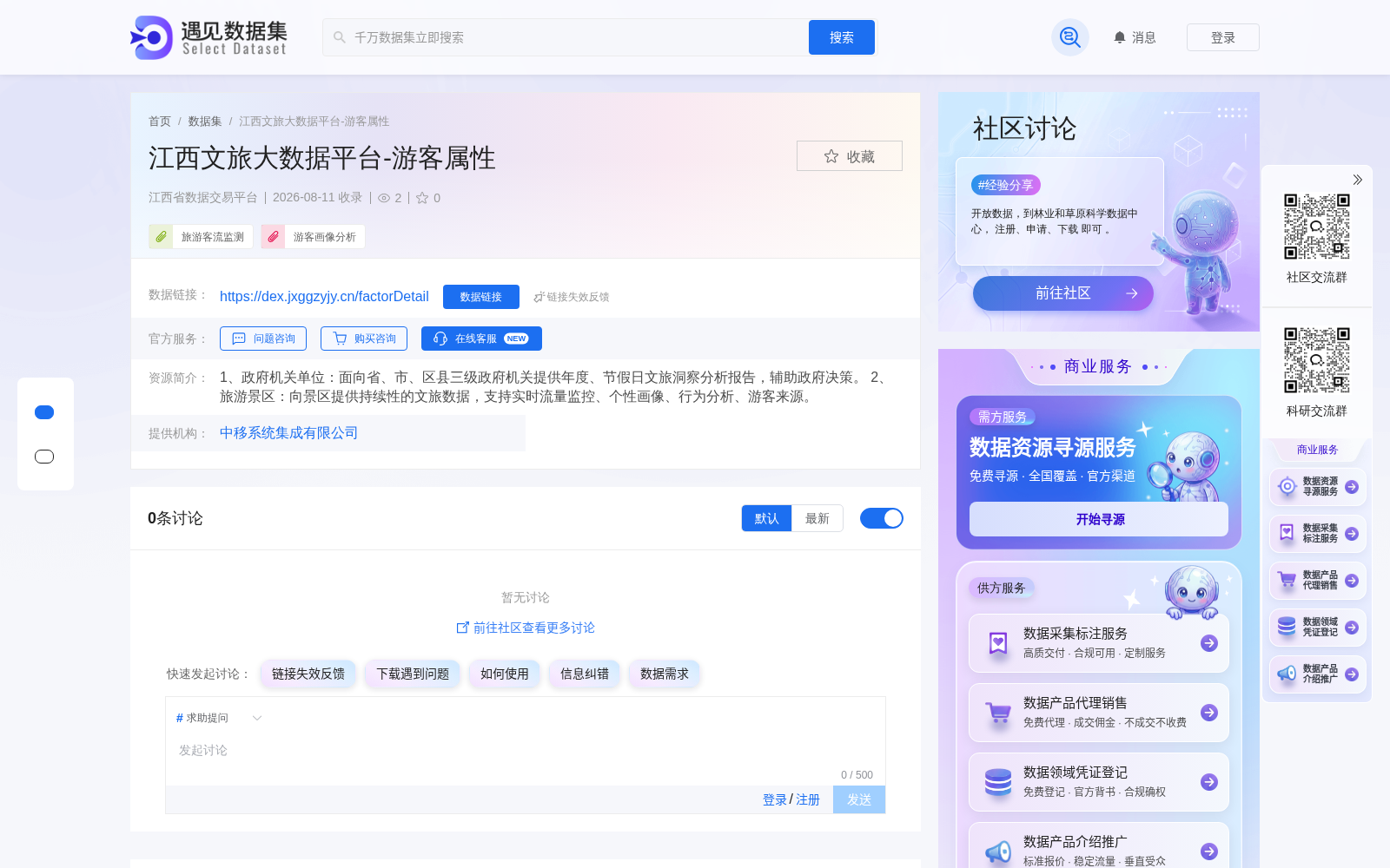 江西文旅游客属性数据产品正式上架省交易平台 赋能文旅数字化治理与运营