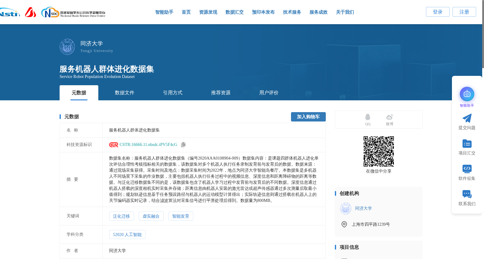 服务机器人群体进化数据集 数据集图片
