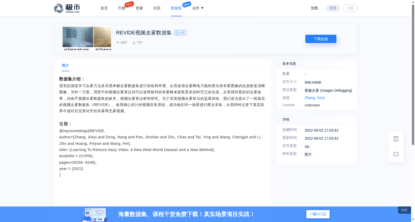 REVIDE视频去雾数据集 数据集图片