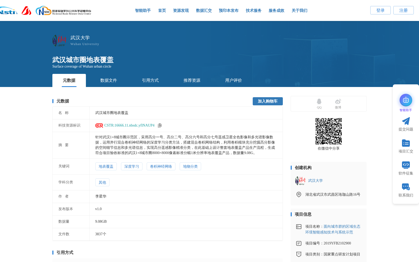 武汉城市圈地表覆盖 数据集图片