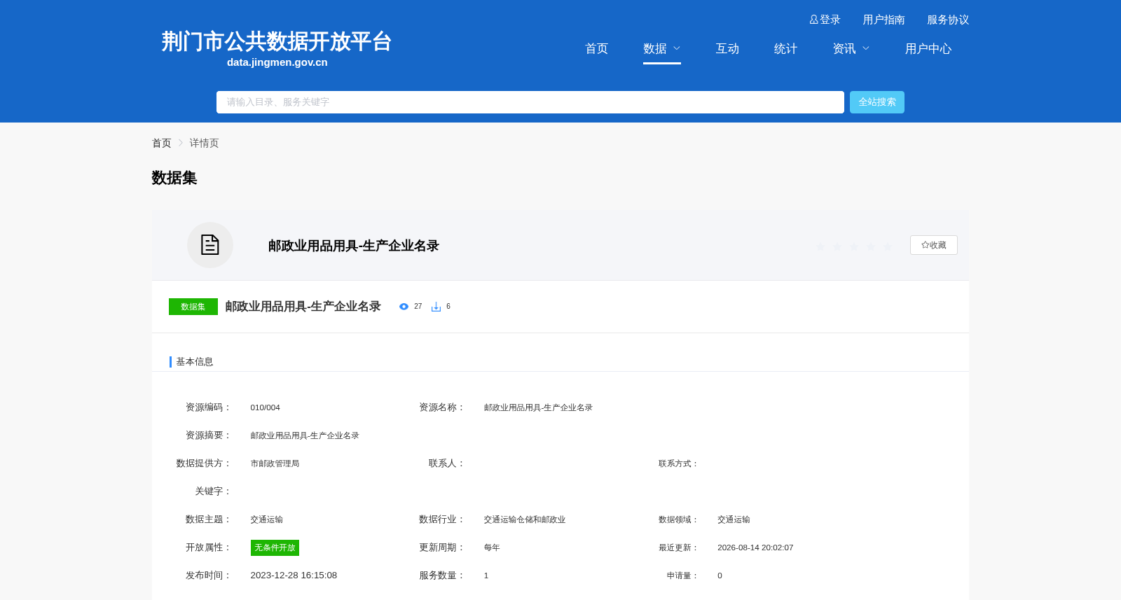 邮政业用品用具-生产企业名录 数据集图片
