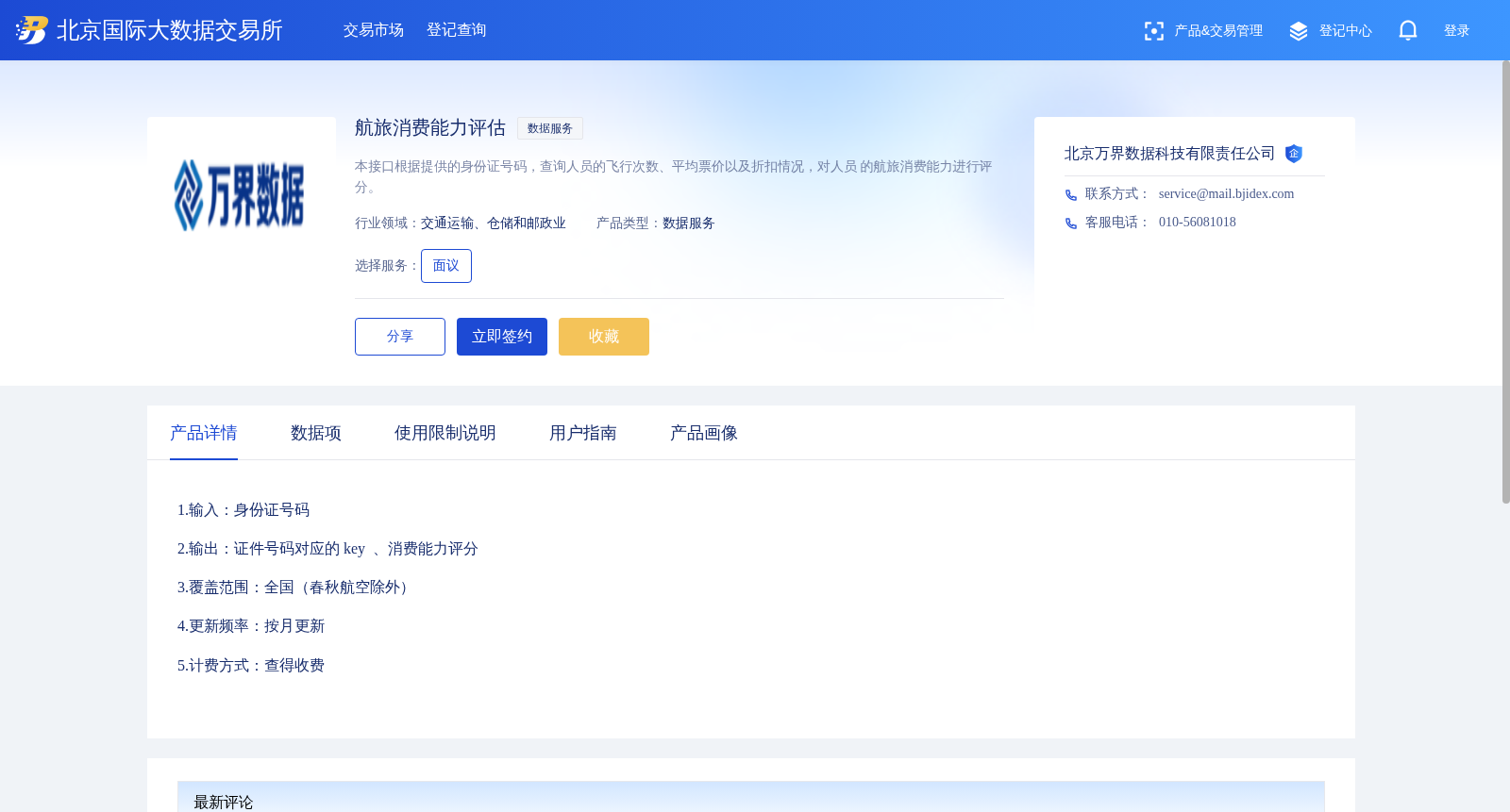 航旅消费能力评估 数据集图片