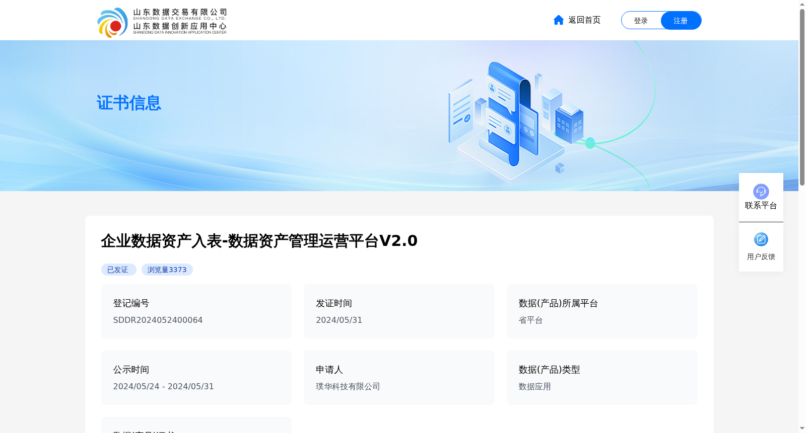 企业数据资产入表-数据资产管理运营平台V2.0 数据集图片