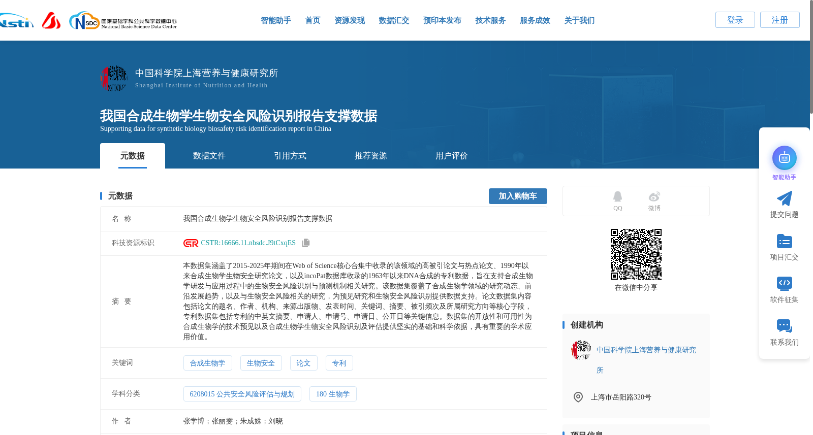 我国合成生物学生物安全风险识别报告支撑数据 数据集图片