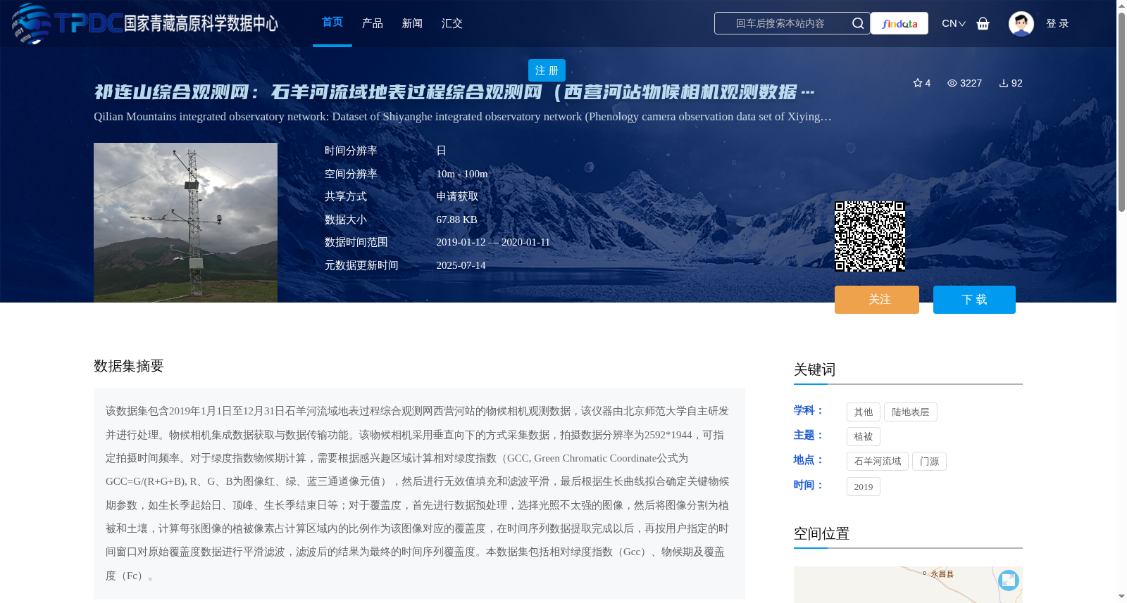 祁连山综合观测网:石羊河流域地表过程综合观测网(西营河站物候相机观测数据集-2019) 数据集图片