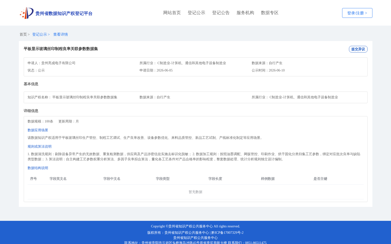 平板显示玻璃丝印制程良率关联参数数据集 数据集图片