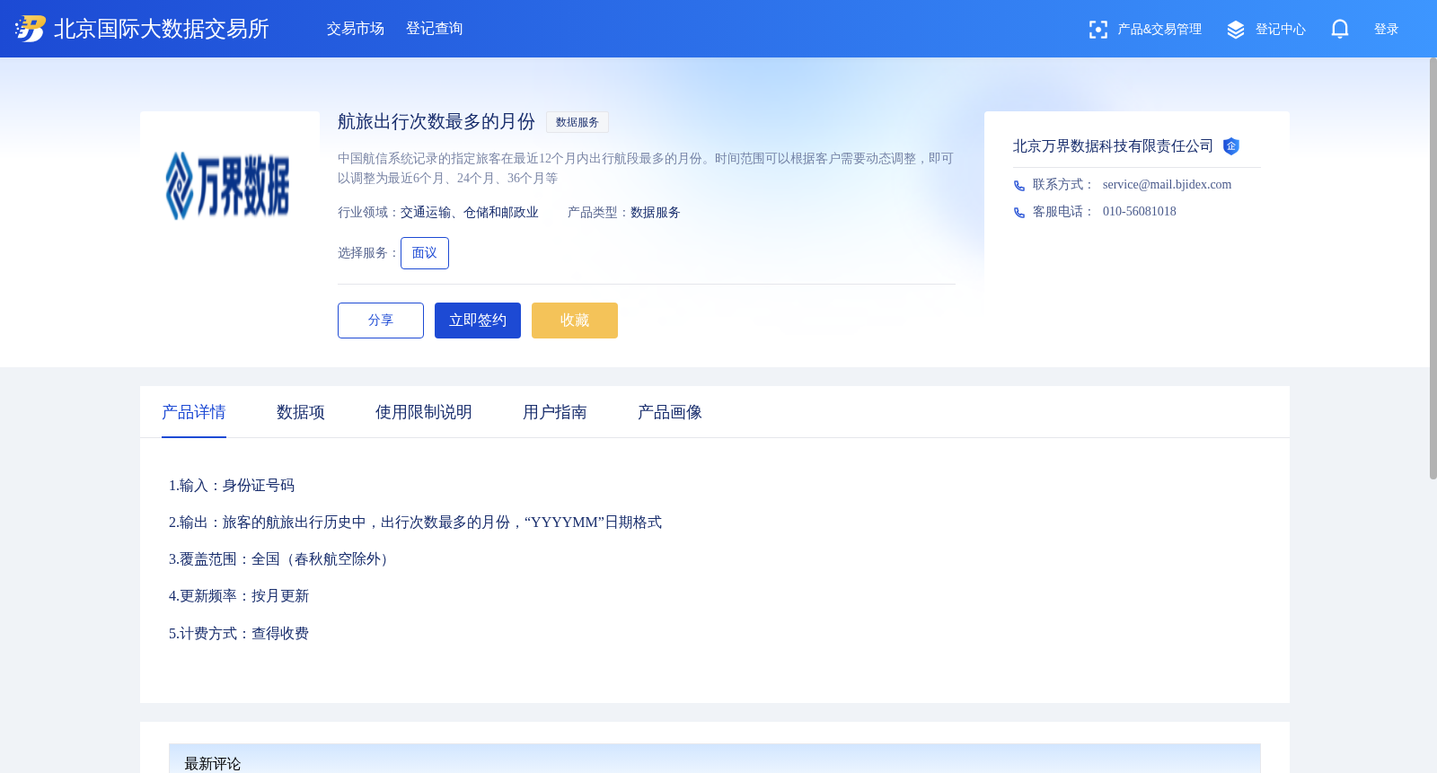 航旅出行次数最多的月份 数据集图片