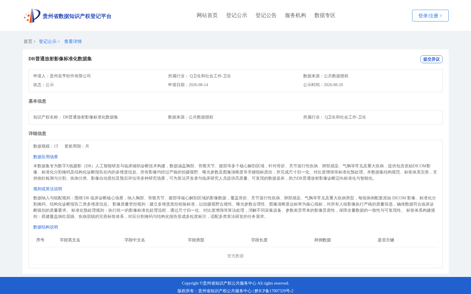 DR普通放射影像标准化数据集 数据集图片