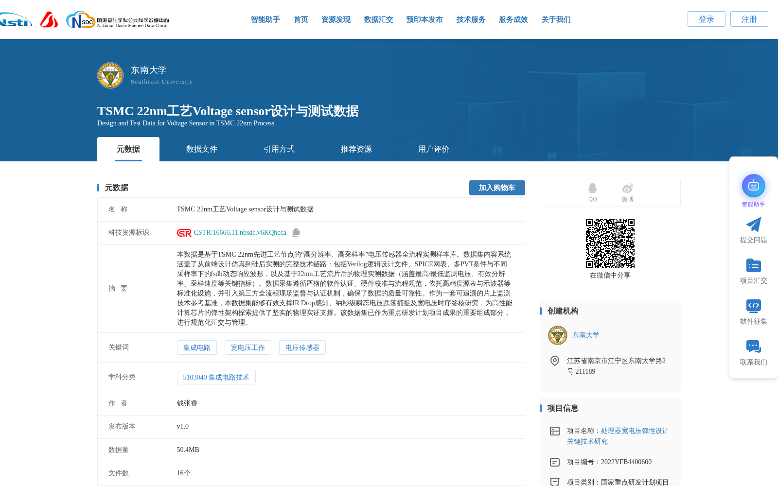 TSMC 22nm工艺Voltage sensor设计与测试数据 数据集图片