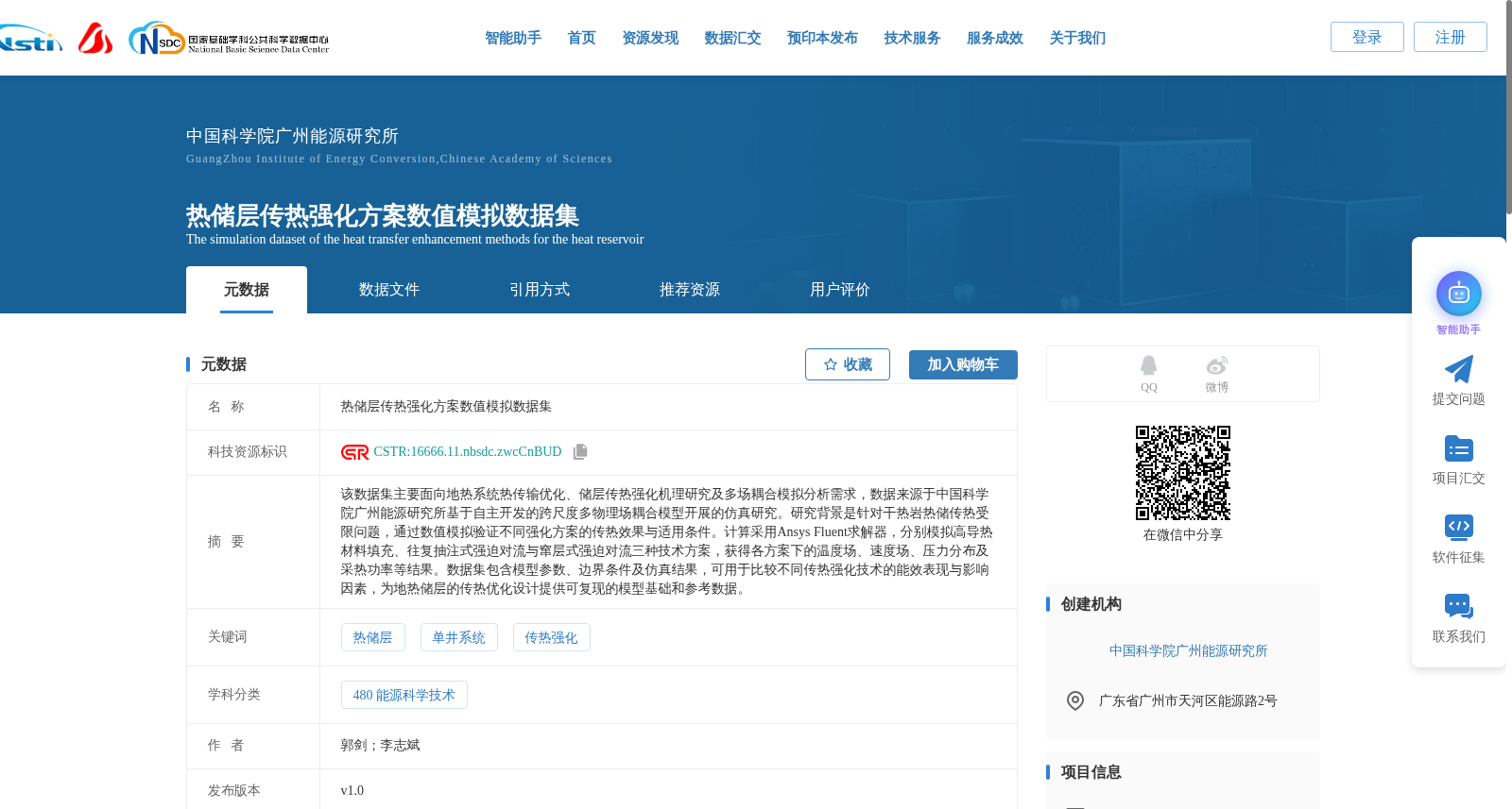 热储层传热强化方案数值模拟数据集 数据集图片