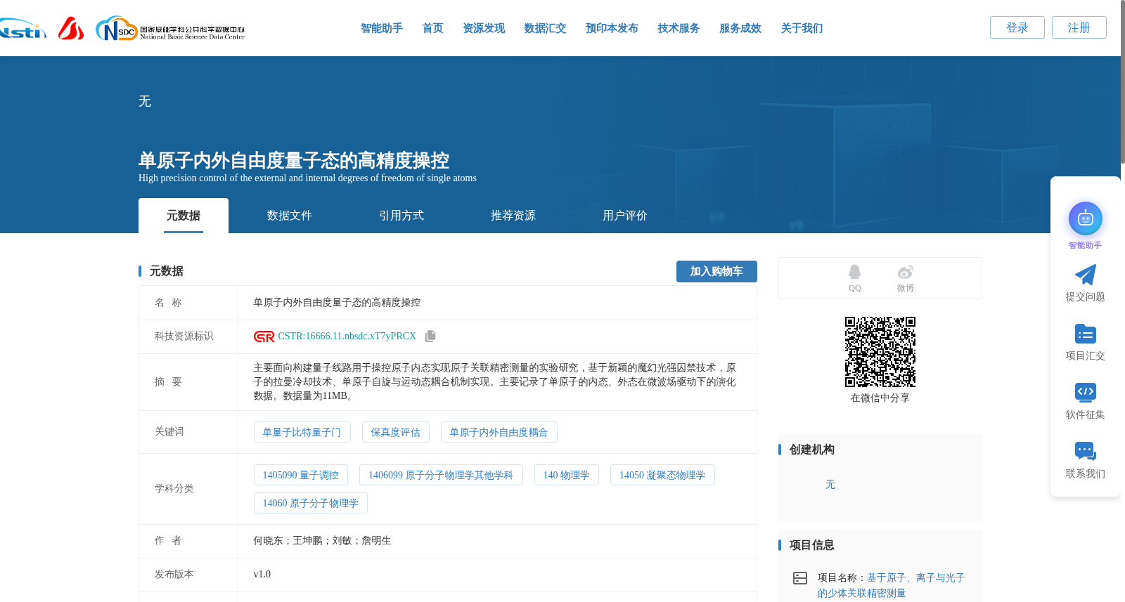 单原子内外自由度量子态的高精度操控 数据集图片