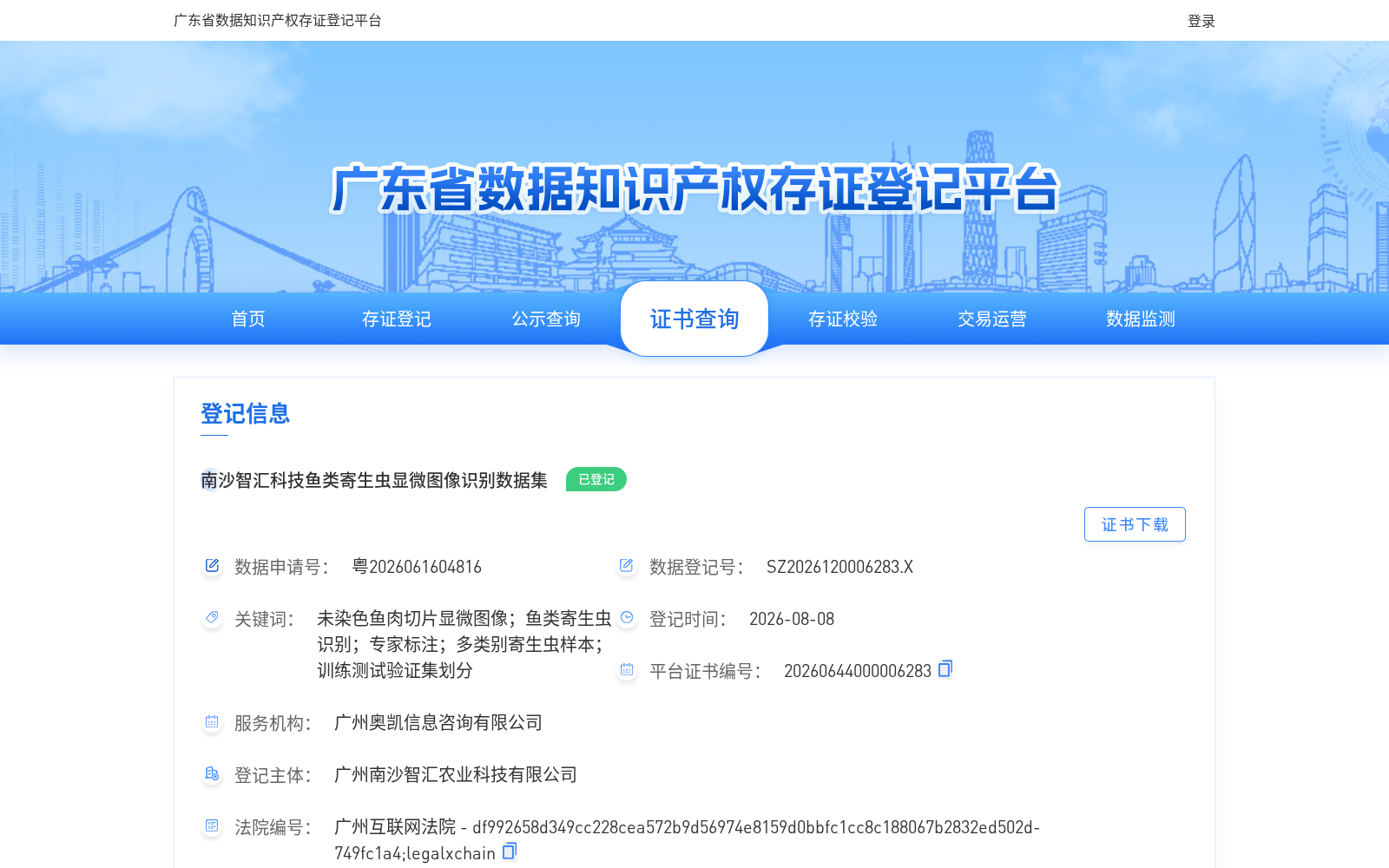 南沙智汇科技鱼类寄生虫显微图像识别数据集 数据集图片