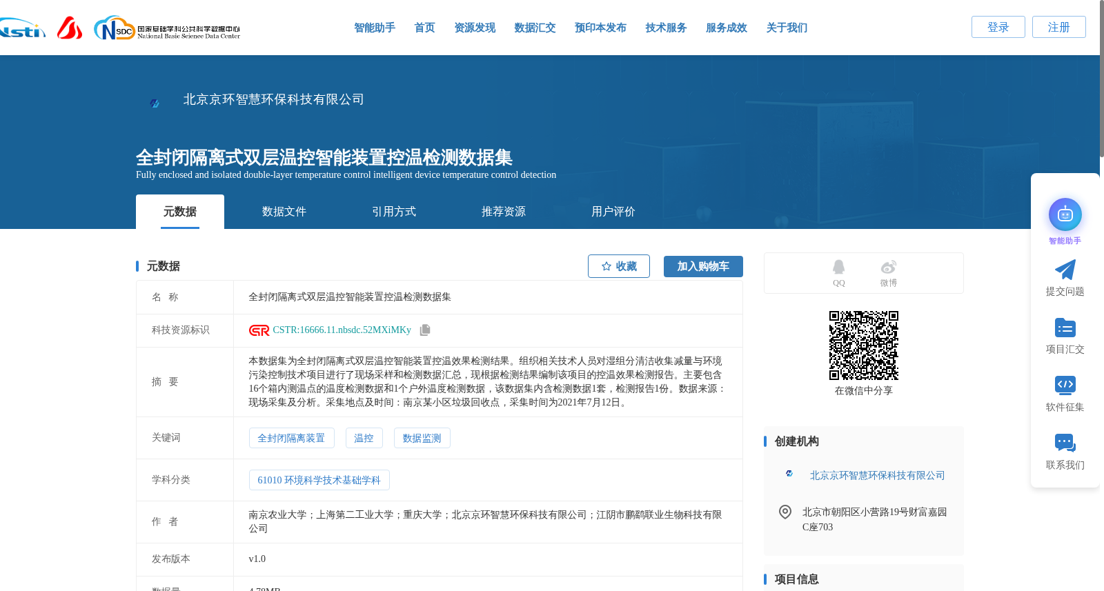 全封闭隔离式双层温控智能装置控温检测数据集 数据集图片